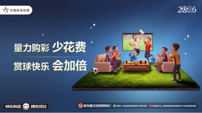 中国体彩世界杯官方渠道可靠吗?