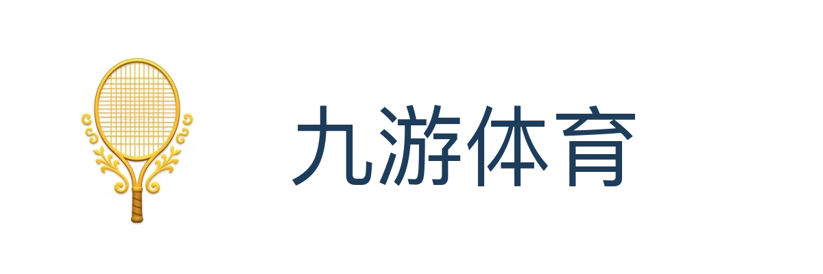 九游体育（JIUYOU